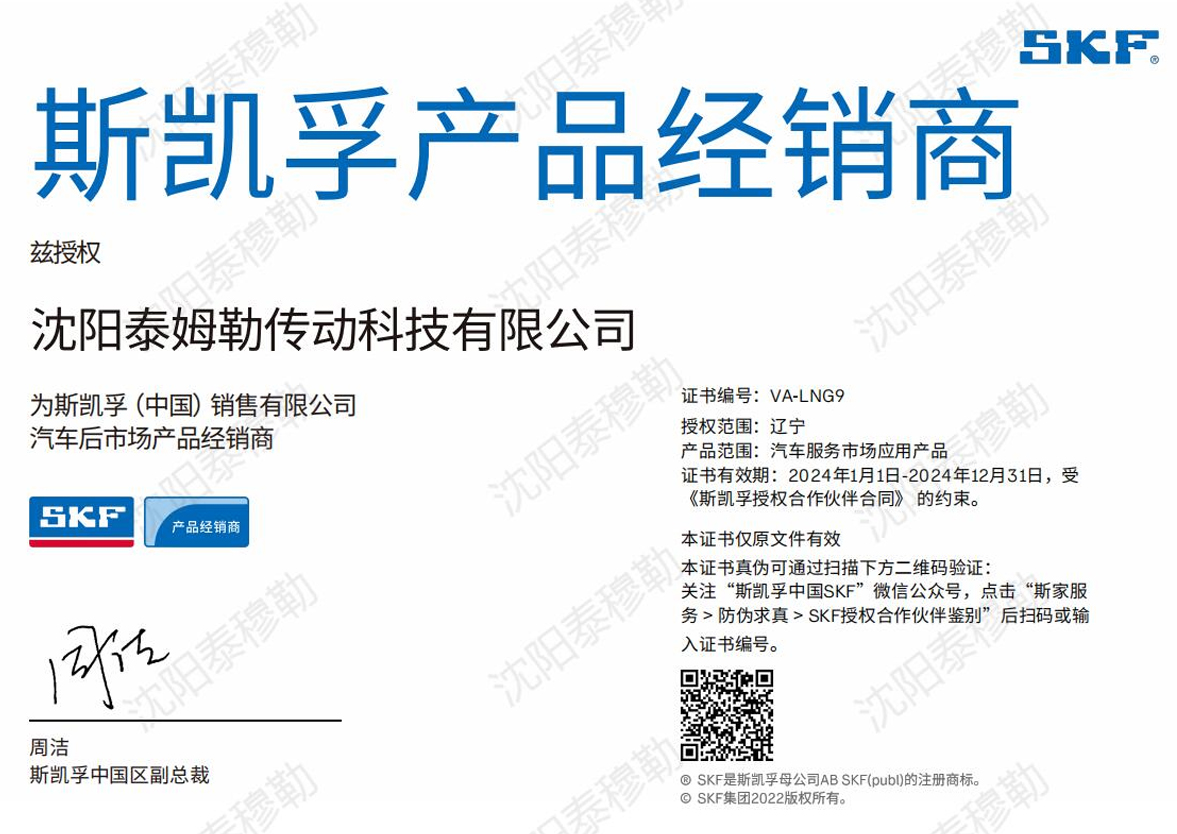 山東瑞斯凱傳動(dòng)科技有限公司